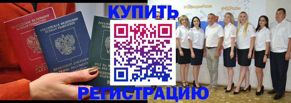 купить прописку в Карабулаке